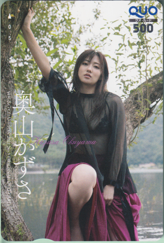 奥山かずさ ヤングチャンピオン 2021年1月1日号 (No.1) クオカード