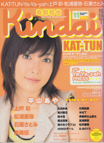  Kindai/近代映画 2005年11月号 雑誌