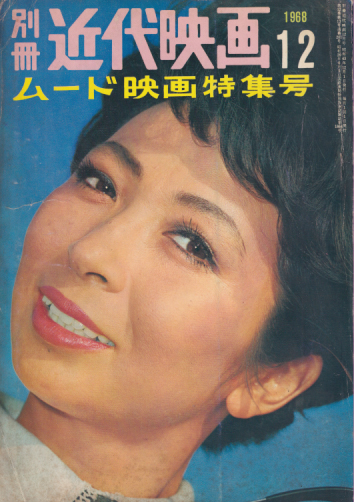 オープニング 大放出セール】 別冊 近代映画 1966年3月号 美空ひばり
