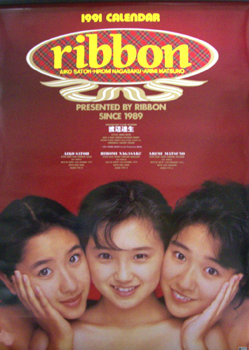 ribbon 1991年カレンダー カレンダー