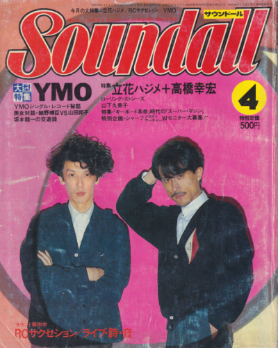  Soundall/サウンド―ル 1983年4月号 雑誌