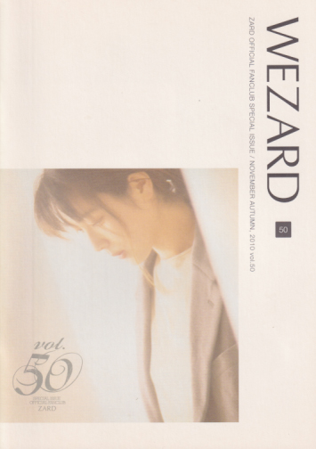 ZARD WEZARD (vol.50) ファンクラブ会報