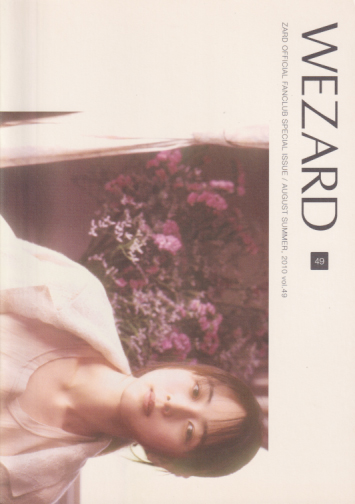 ZARD WEZARD (vol.49) ファンクラブ会報