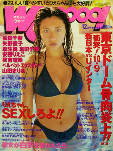  MAGAZINE Wooooo!/マガジン・ウォー 1995年12月号 (No.43) 雑誌