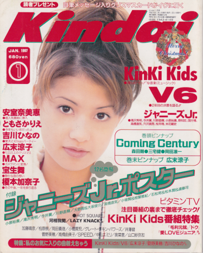  Kindai/近代映画 1997年1月号 雑誌