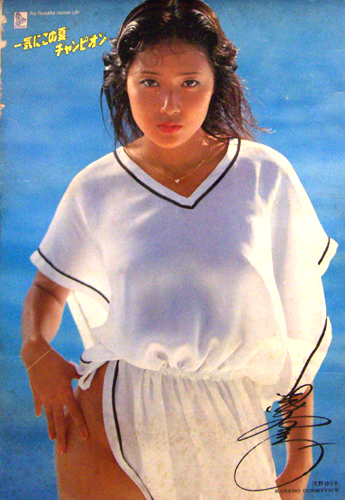 浅野ゆう子 ポスター