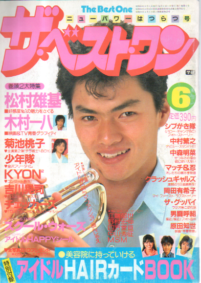 ザ・ベスト・ワン 1985年6月号 (7巻 6号) 雑誌