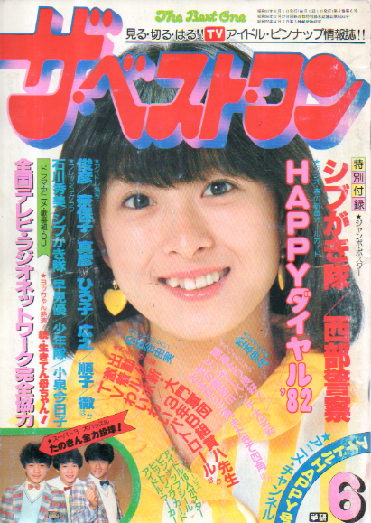 ザ・ベスト・ワン 1982年6月号 (4巻 6号) 雑誌