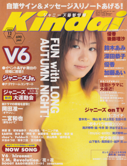  Kindai/近代映画 2000年12月号 雑誌