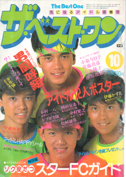 ザ・ベスト・ワン 1985年10月号 (7巻 10号) 雑誌