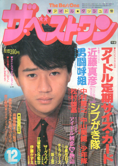 ザ・ベスト・ワン 1985年12月号 (7巻 12号) 雑誌