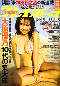  週刊プレイボーイ 2019年10月28日号 (No.43) 雑誌