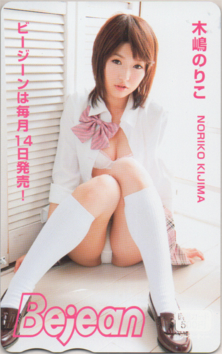 木嶋のりこ ビージーン/Bejean 図書カード
