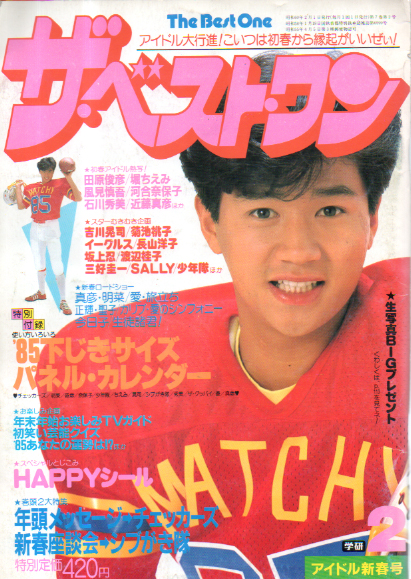 ザ・ベスト・ワン 1985年2月号 (7巻 2号) 雑誌