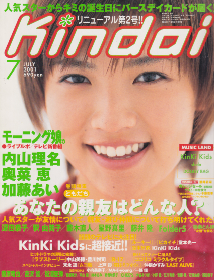  Kindai/近代映画 2001年7月号 雑誌