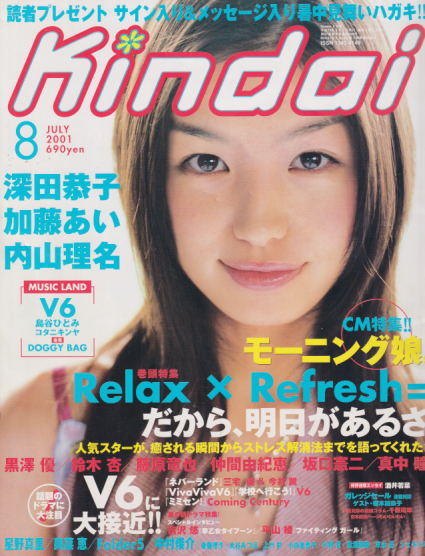  Kindai/近代映画 2001年8月号 雑誌