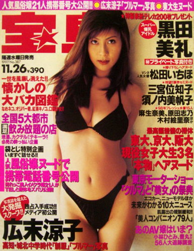  宝島 1997年11月26日号 (387号) 雑誌