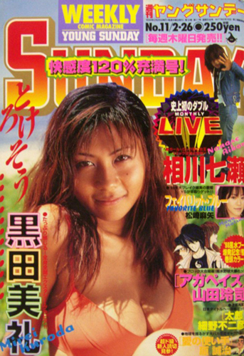  週刊ヤングサンデー 1998年2月26日号 (No.11) 雑誌