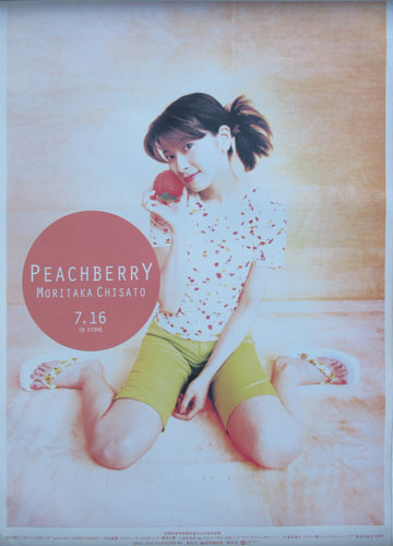 森高千里 アルバム「PEACHBERRY」 ポスター