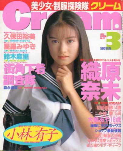  クリーム/Cream 1995年3月号 (通巻32号) 雑誌