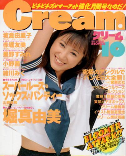  クリーム/Cream 1997年10月号 (通巻63号) 雑誌