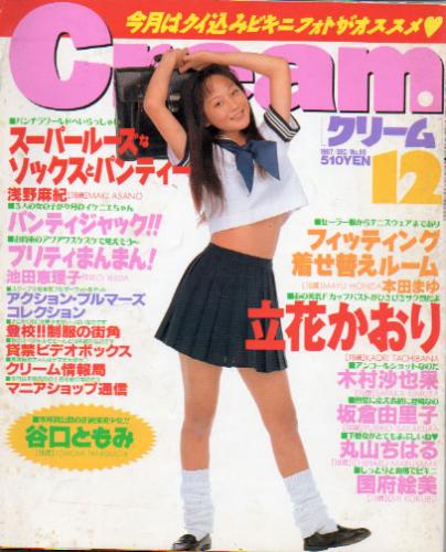  クリーム/Cream 1997年12月号 (通巻65号) 雑誌