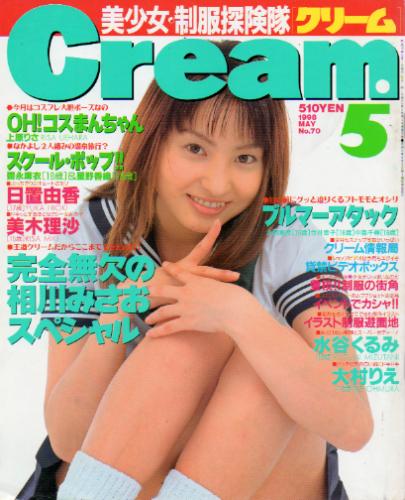  クリーム/Cream 1998年5月号 (通巻70号) 雑誌