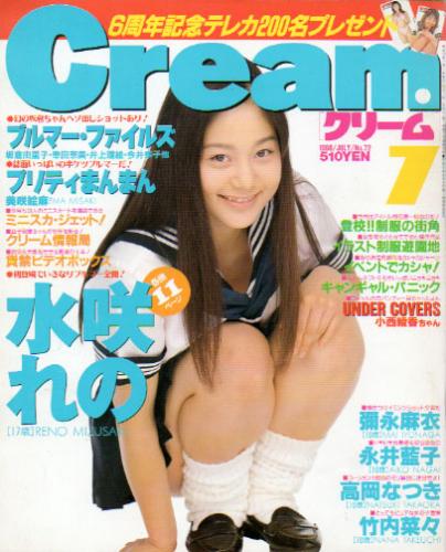 クリーム/Cream 1998年7月号 (72号) 雑誌