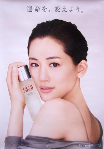 綾瀬はるか P&Gグループ SK-II ポスター