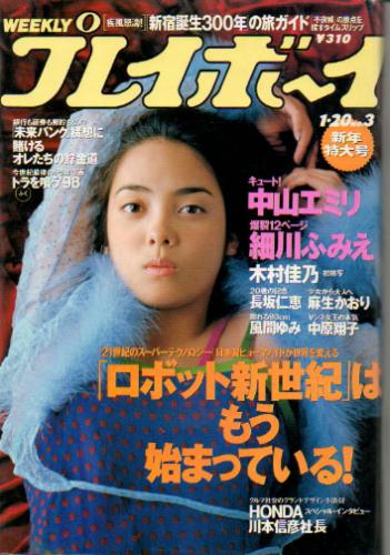  週刊プレイボーイ 1998年1月20日号 (No.3) 雑誌