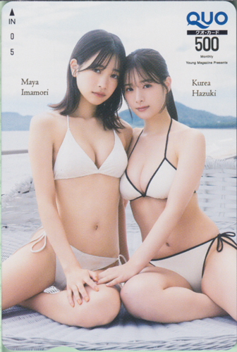 今森茉耶, 葉月くれあ, ほか 月刊ヤングマガジン 2025年2月号 クオカード