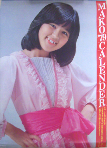 石野真子 1979年カレンダー カレンダー