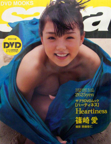 篠崎愛 sabra DVD MOOK Heartiness サブラDVDムック ハーティネス 直筆サイン入り写真集