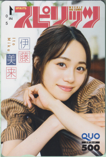 伊藤美来 ビッグコミックスピリッツ 2022年10月10日号 (No.43) クオカード