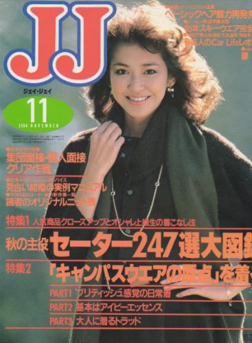  ジェイジェイ/JJ 1984年11月号 雑誌