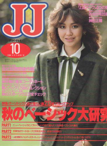  ジェイジェイ/JJ 1984年10月号 雑誌