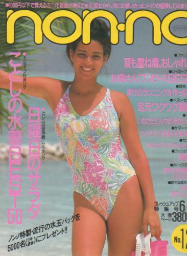  ノンノ/non-no 1985年6月20日号 (通巻323号) 雑誌
