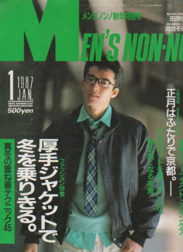  メンズノンノ/MEN’S NON-NO 1987年1月号 (8号) 雑誌