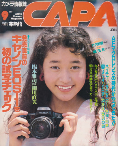  キャパ/CAPA 1989年9月号 雑誌