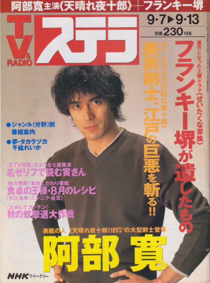  NHK ウィークリー ステラ 1996年9月13日号 (864号) 雑誌