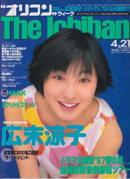 The Ichiban/オリコン ウィーク ザ・1番 1997年4月21日号 (898号) 雑誌
