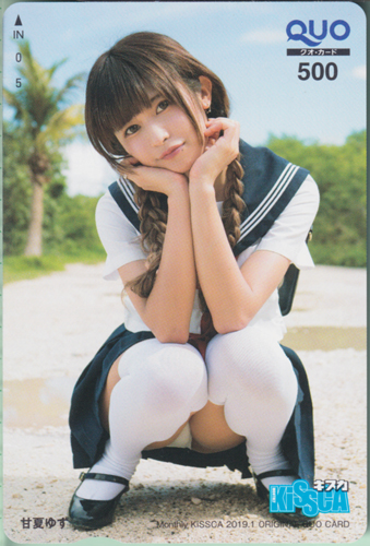 甘夏ゆず 月刊キスカ/KiSSCA 2019年1月号 クオカード