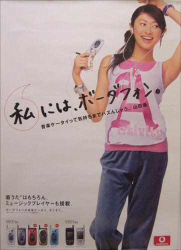山田優 携帯電話 V801 ポスター