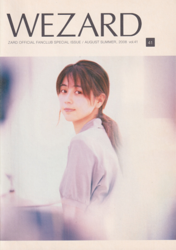 ZARD WEZARD (vol.41) ファンクラブ会報