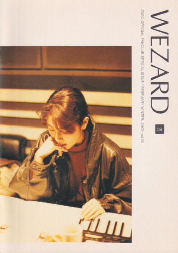 ZARD WEZARD (vol.39) ファンクラブ会報