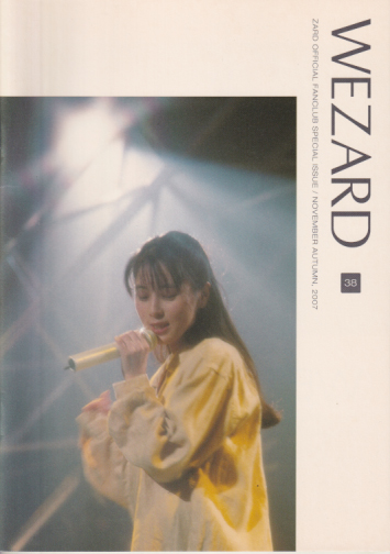 ZARD WEZARD (vol.38) ファンクラブ会報