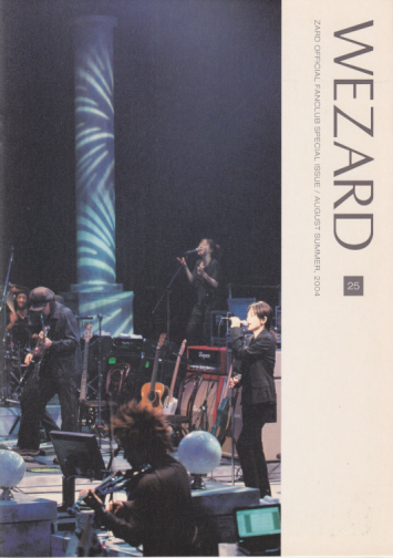 ZARD WEZARD (vol.25) ファンクラブ会報