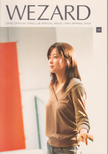 ZARD WEZARD (vol.24) ファンクラブ会報