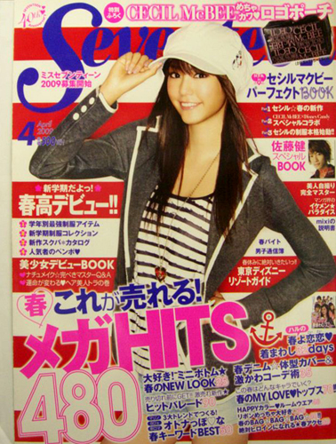  セブンティーン/SEVENTEEN 2009年4月号 (通巻1454号) 雑誌