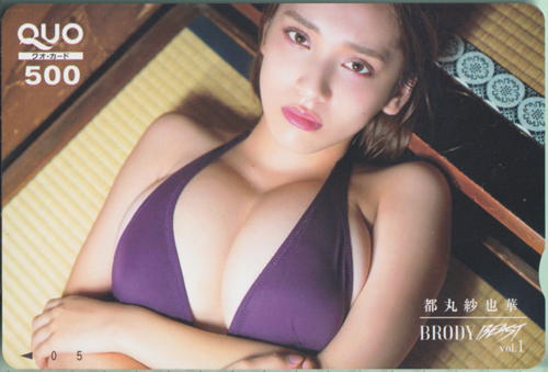 都丸紗也華 BRODY BEAST/ブロディビースト (vol.1) クオカード